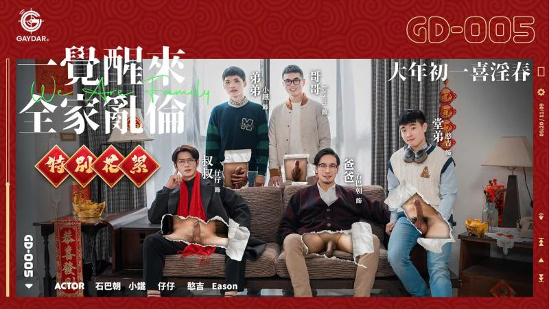特别花絮一觉醒来全家男同群P激战高清在线观看