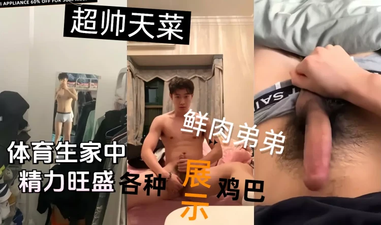 天菜精选超帅体育生宿舍精力旺盛各种姿势展示狂撸喷射高清视频