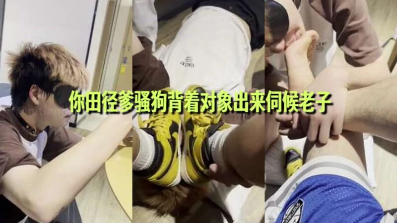 田径体育生背着男友对象偷偷出来被田径爹调教成骚狗伺候