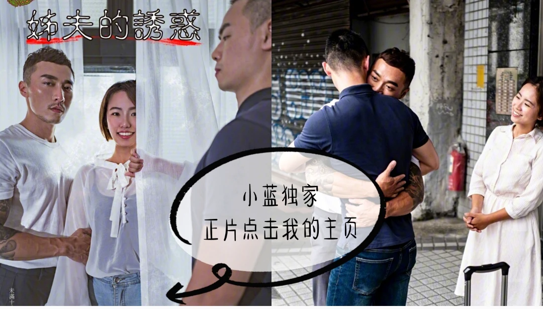 剧情-姐夫和小舅子(预告片)