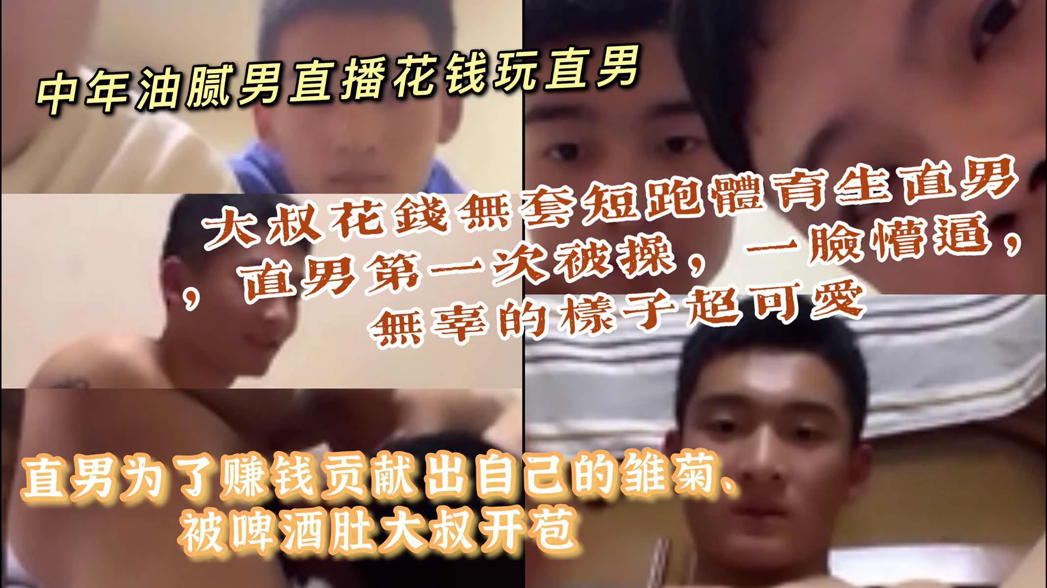 中年大叔出钱无套操体育生直男 直男卖身献菊第一次被干
