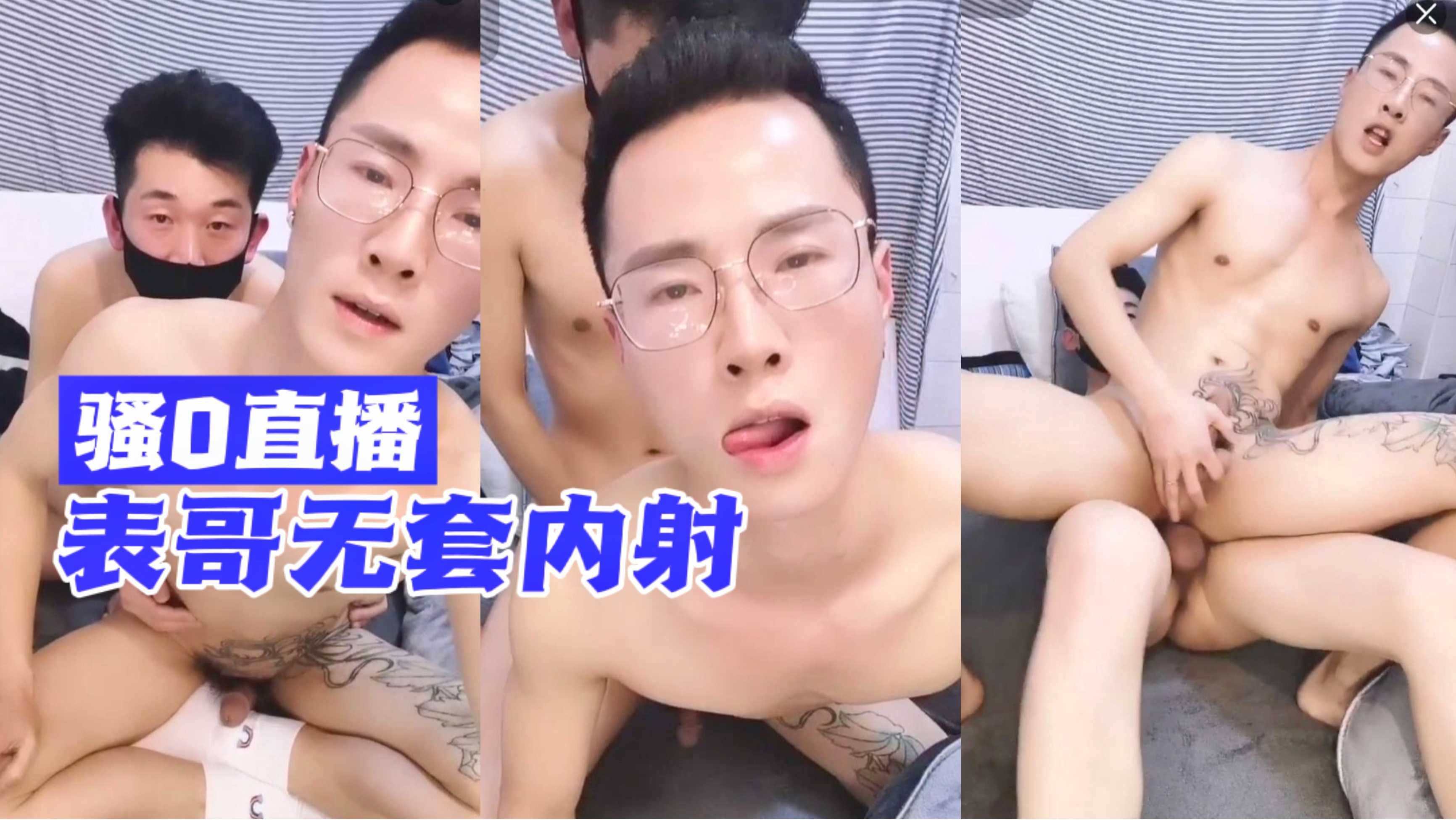 表哥直播无套内射小鲜肉 直接猛干狂顶灌满浓精高潮不断